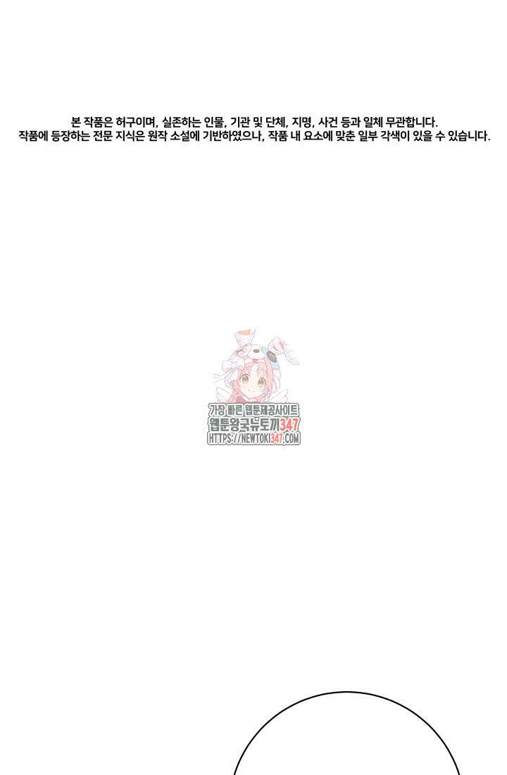 기적의 물리치료사 59화 1