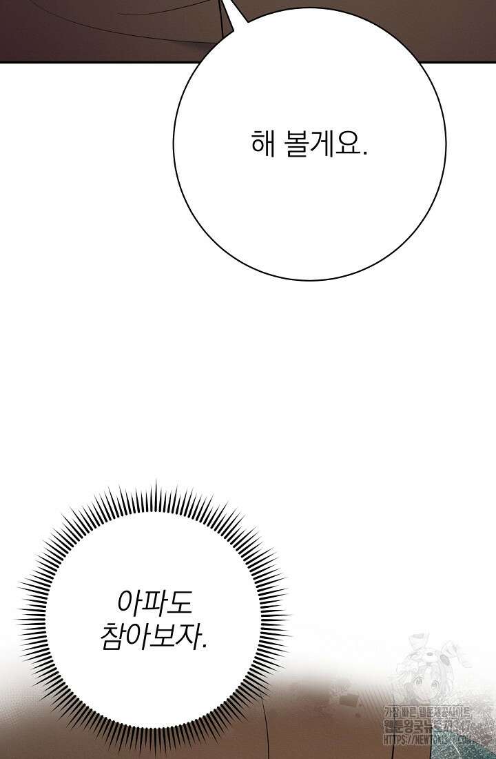 기적의 물리치료사 59화 3
