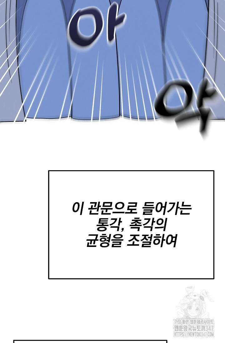 기적의 물리치료사 59화 15
