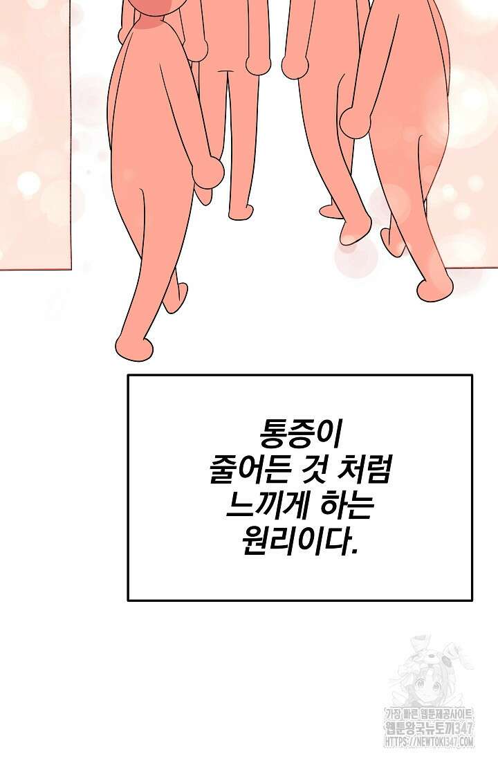 기적의 물리치료사 59화 17