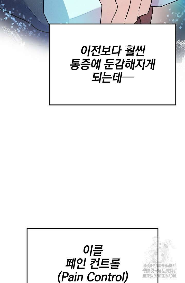 기적의 물리치료사 59화 19