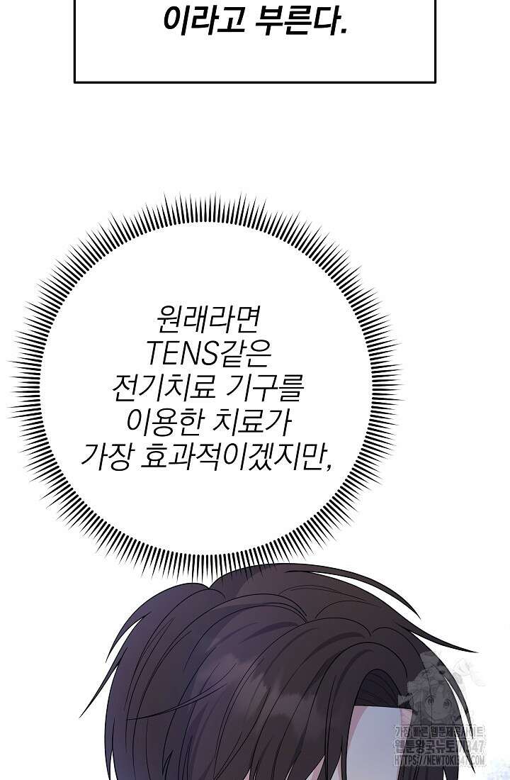 기적의 물리치료사 59화 20