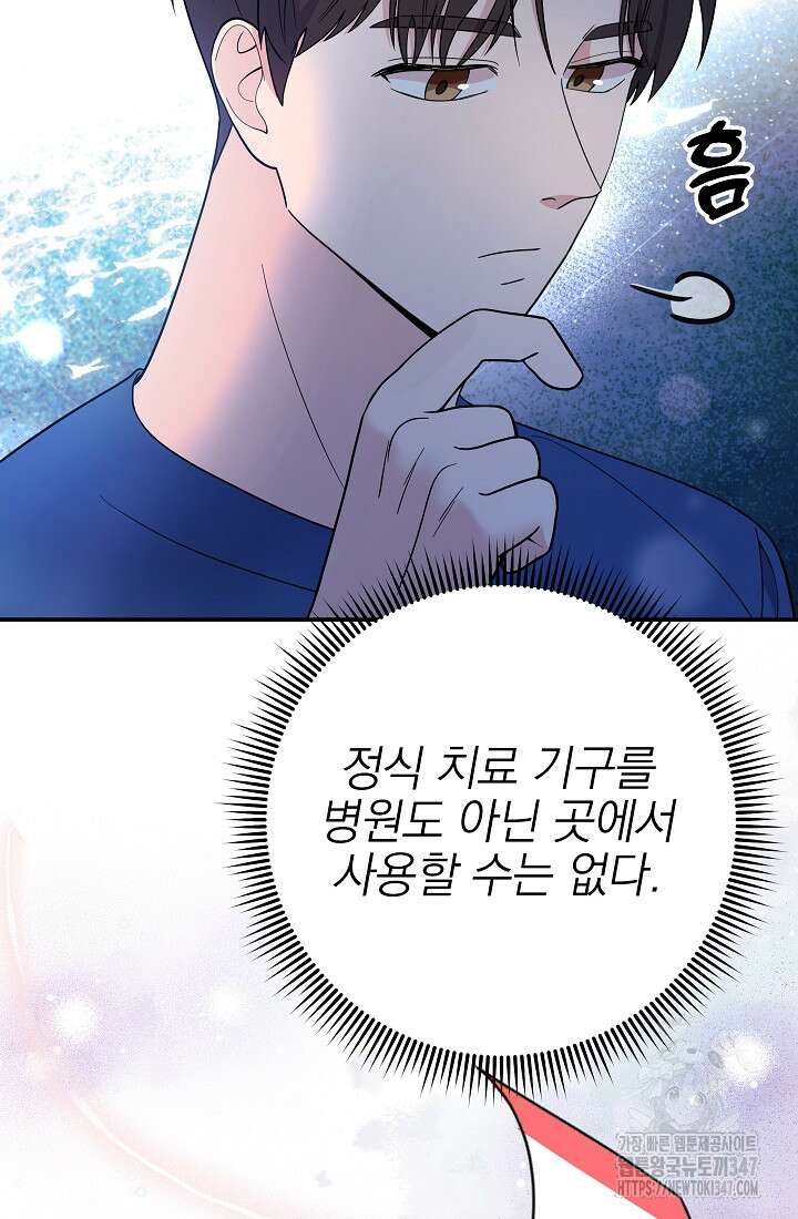 기적의 물리치료사 59화 21