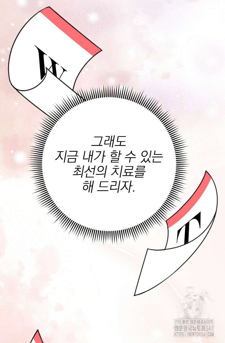 기적의 물리치료사 59화 23