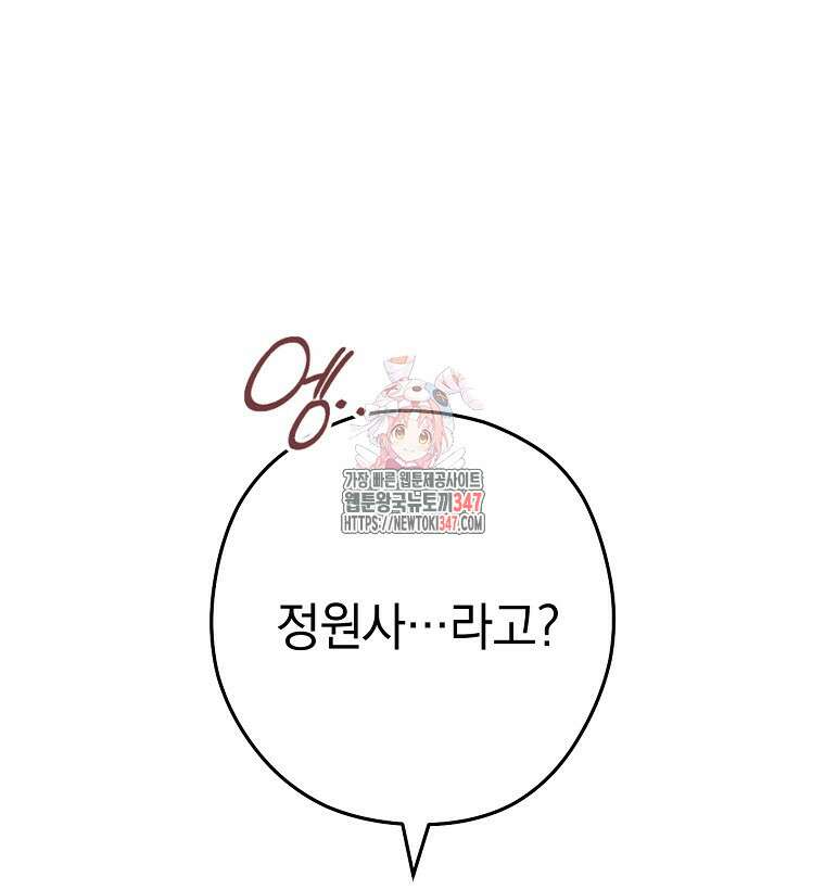 던전 리셋 210화 1
