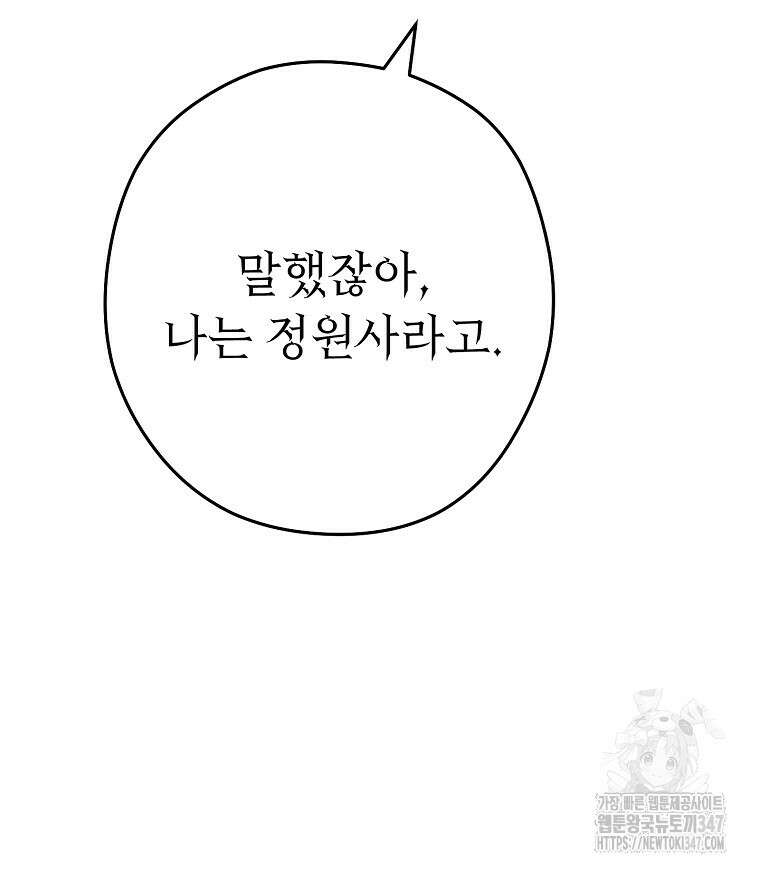 던전 리셋 210화 9