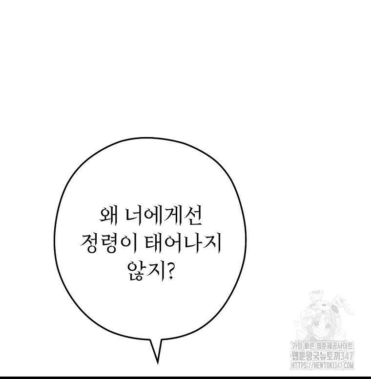던전 리셋 210화 16