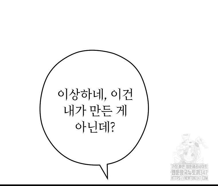 던전 리셋 210화 21
