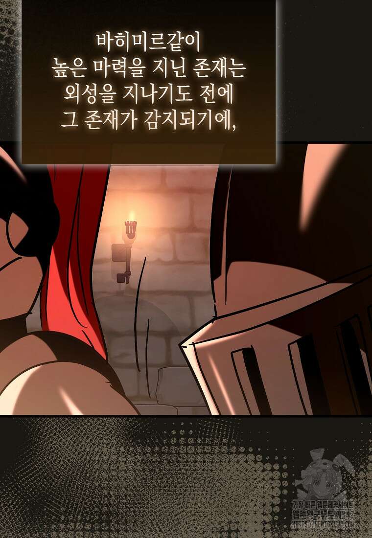 하드캐리 서포터 77화 4