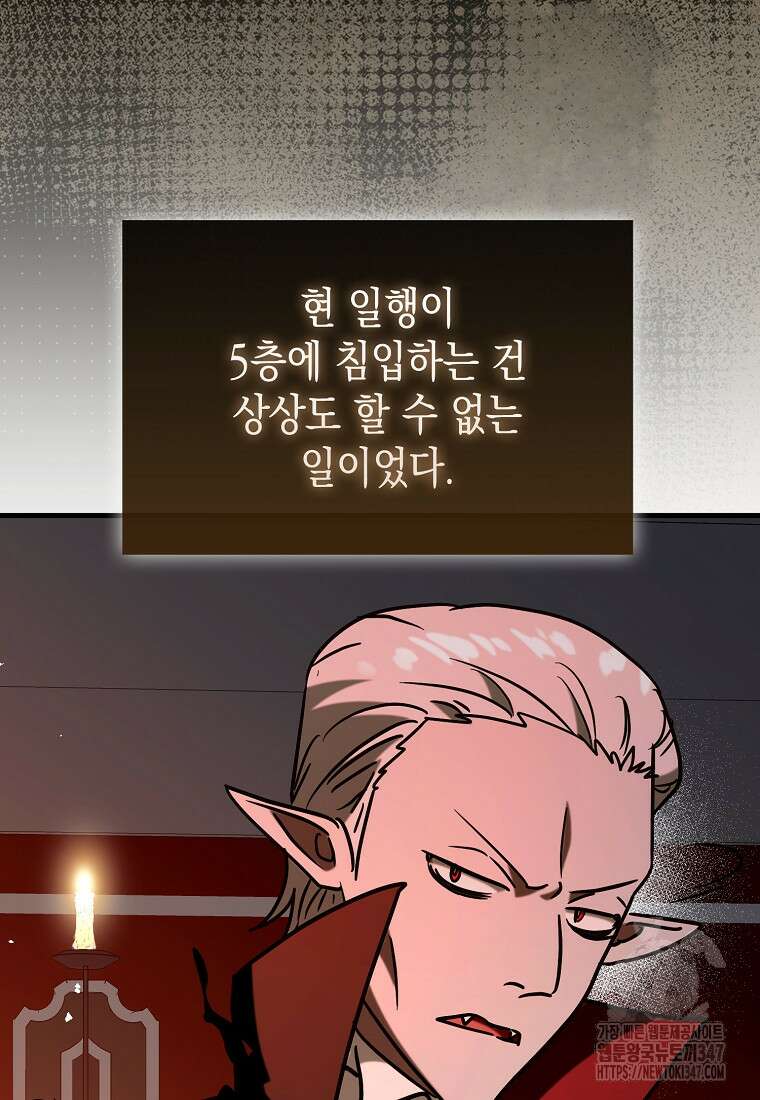 하드캐리 서포터 77화 5