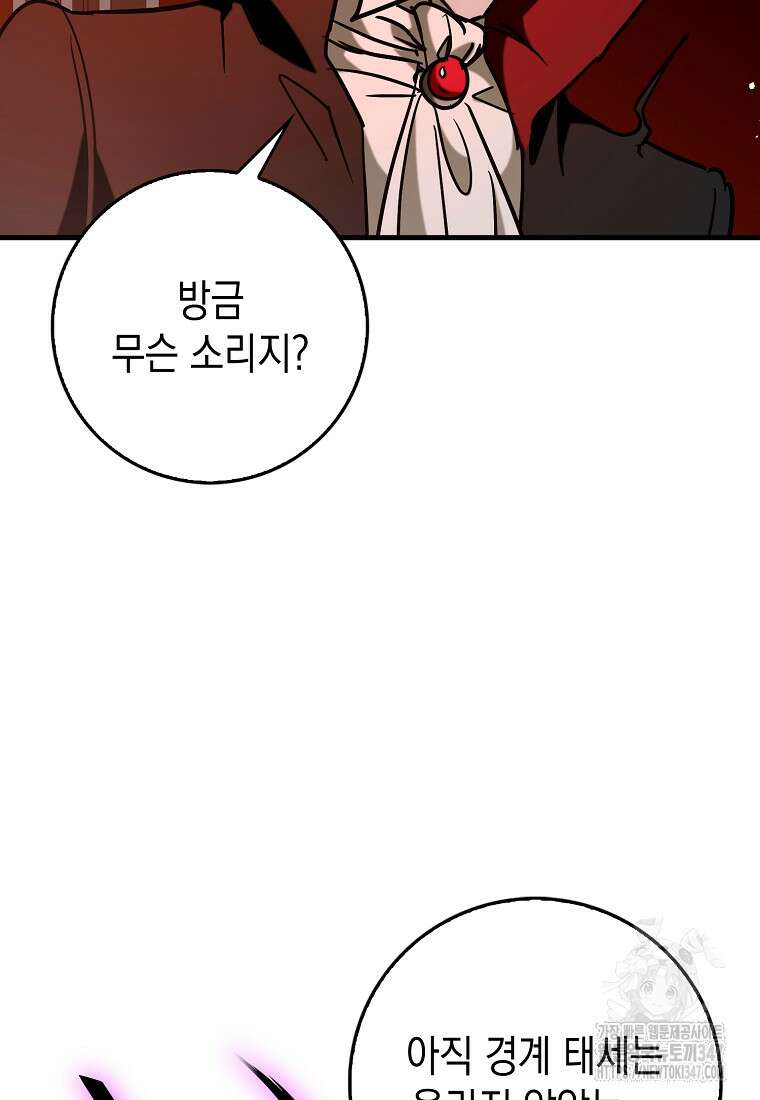 하드캐리 서포터 77화 6
