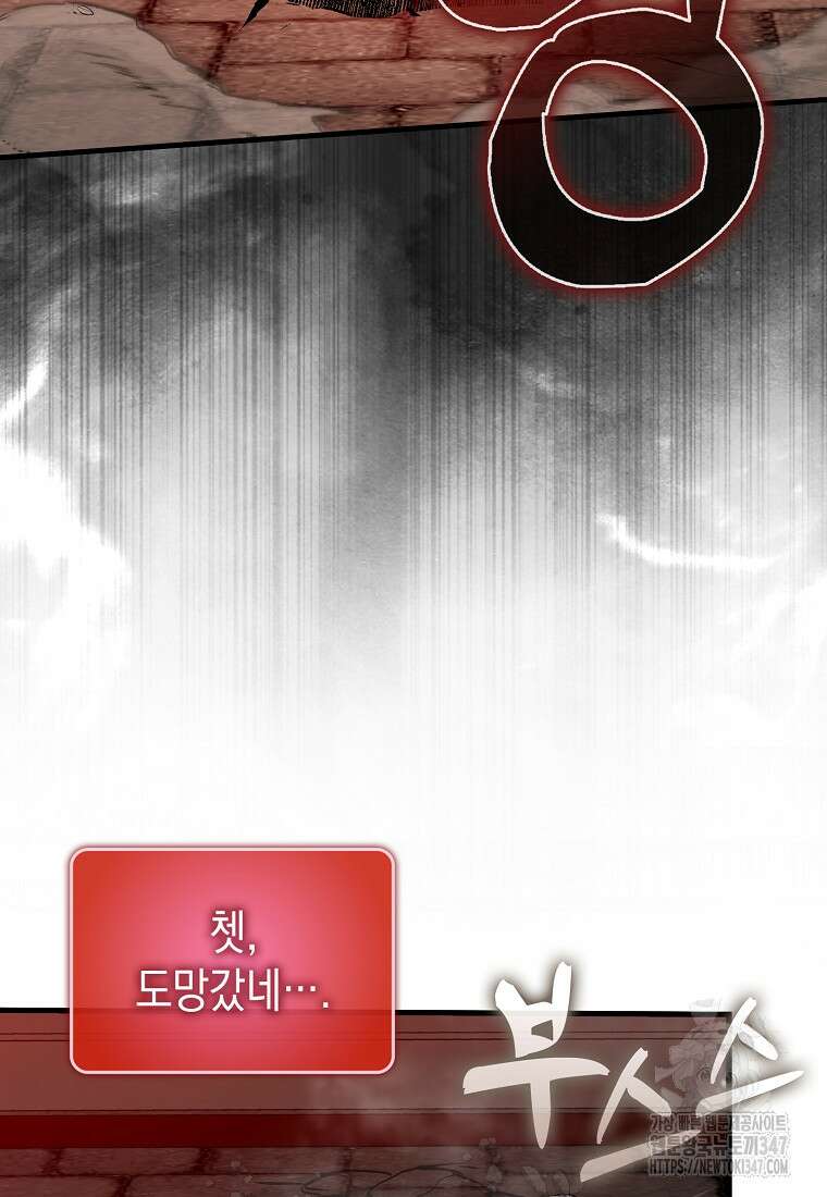 하드캐리 서포터 77화 17