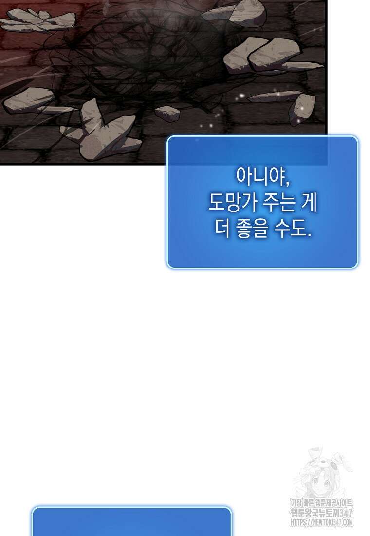 하드캐리 서포터 77화 18