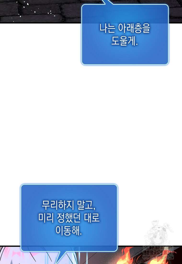 하드캐리 서포터 77화 20