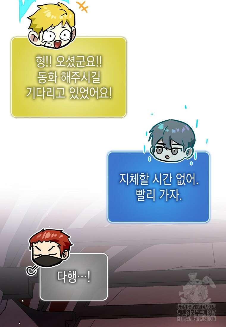 하드캐리 서포터 77화 22
