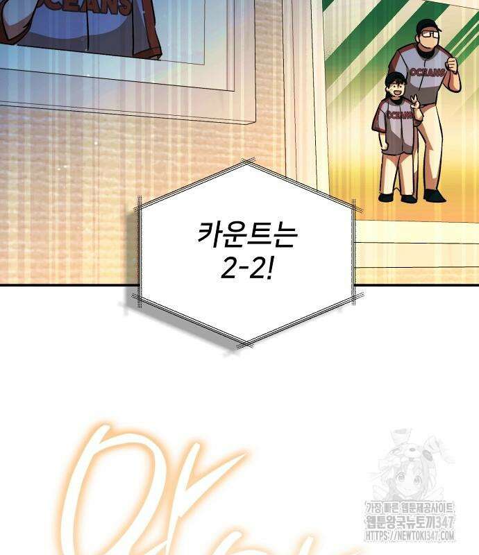 천재 타자가 강속구를 숨김 54화 4