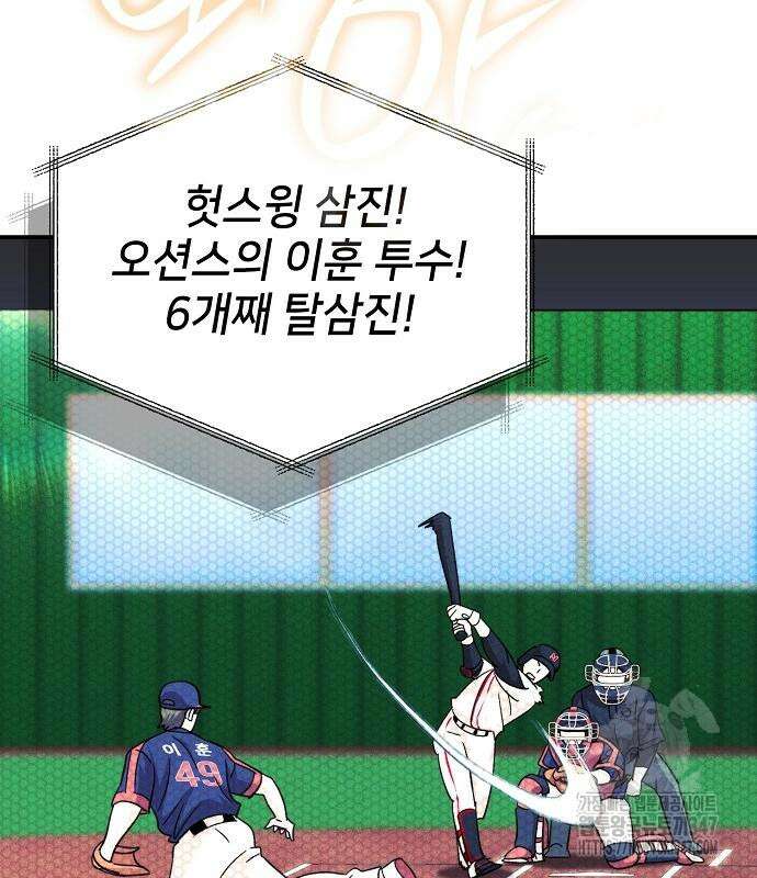 천재 타자가 강속구를 숨김 54화 5