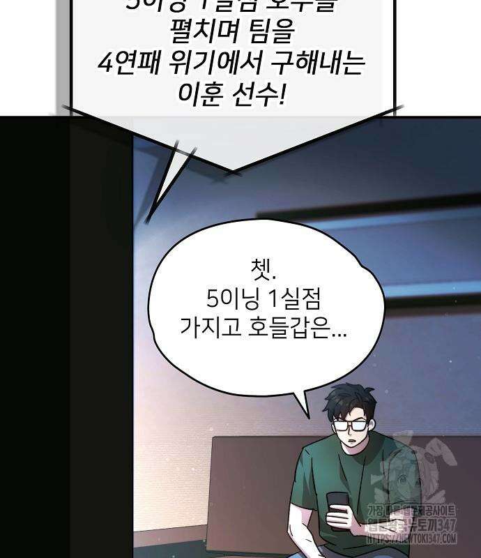 천재 타자가 강속구를 숨김 54화 7