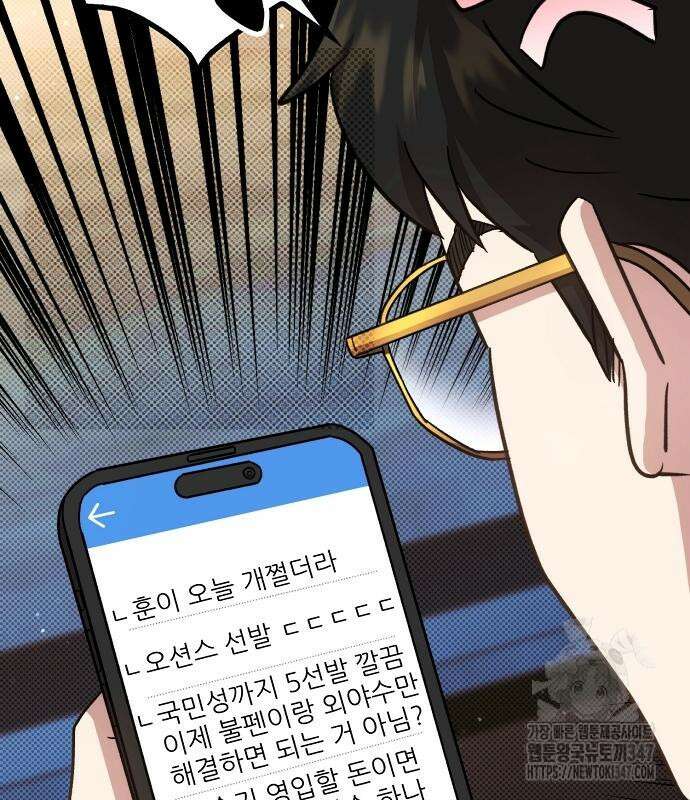 천재 타자가 강속구를 숨김 54화 9