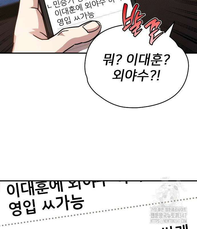 천재 타자가 강속구를 숨김 54화 10
