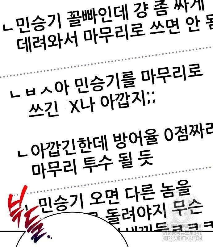 천재 타자가 강속구를 숨김 54화 11