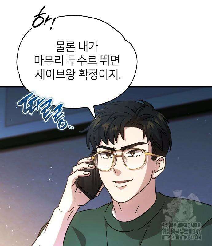 천재 타자가 강속구를 숨김 54화 13
