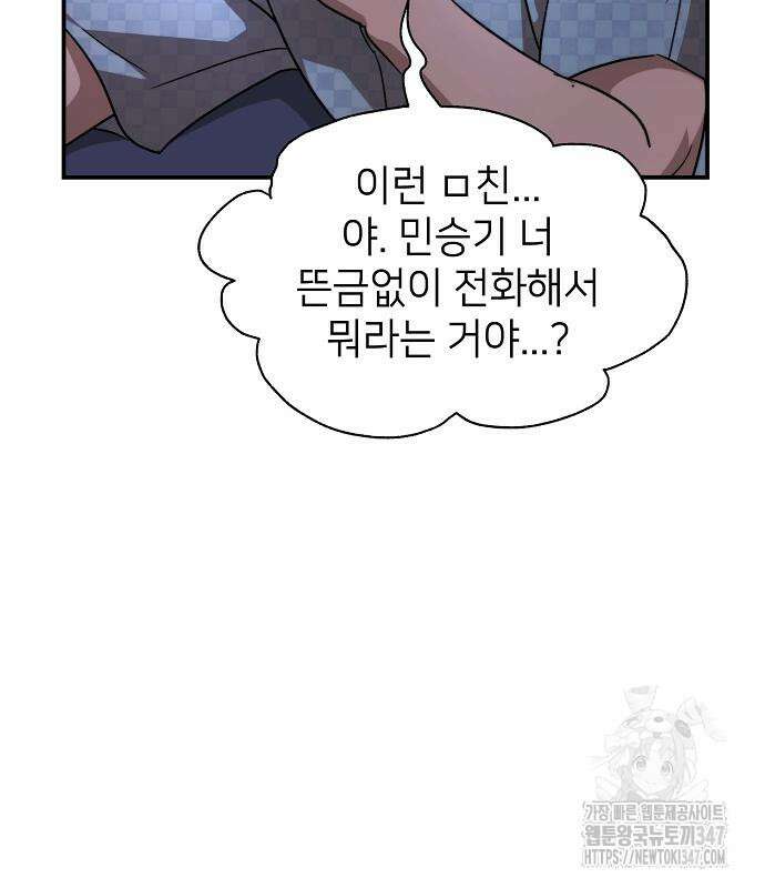 천재 타자가 강속구를 숨김 54화 18