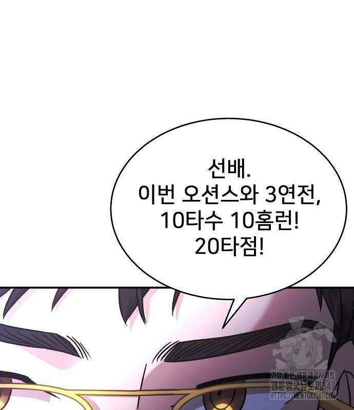 천재 타자가 강속구를 숨김 54화 20