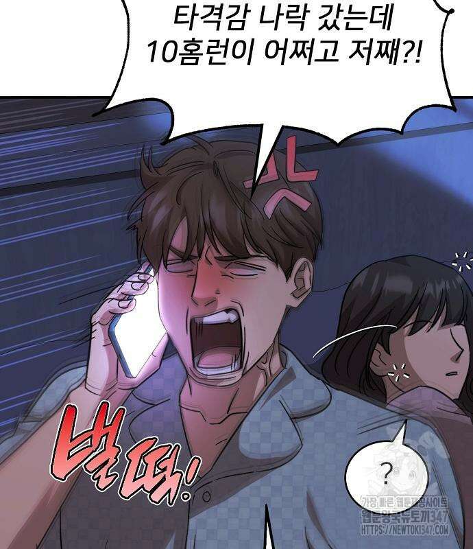 천재 타자가 강속구를 숨김 54화 24