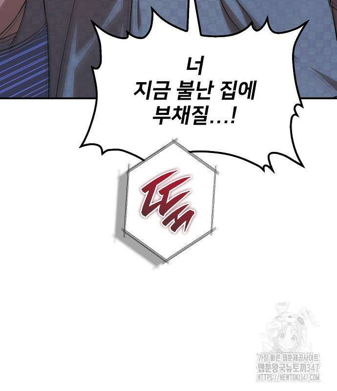 천재 타자가 강속구를 숨김 54화 25