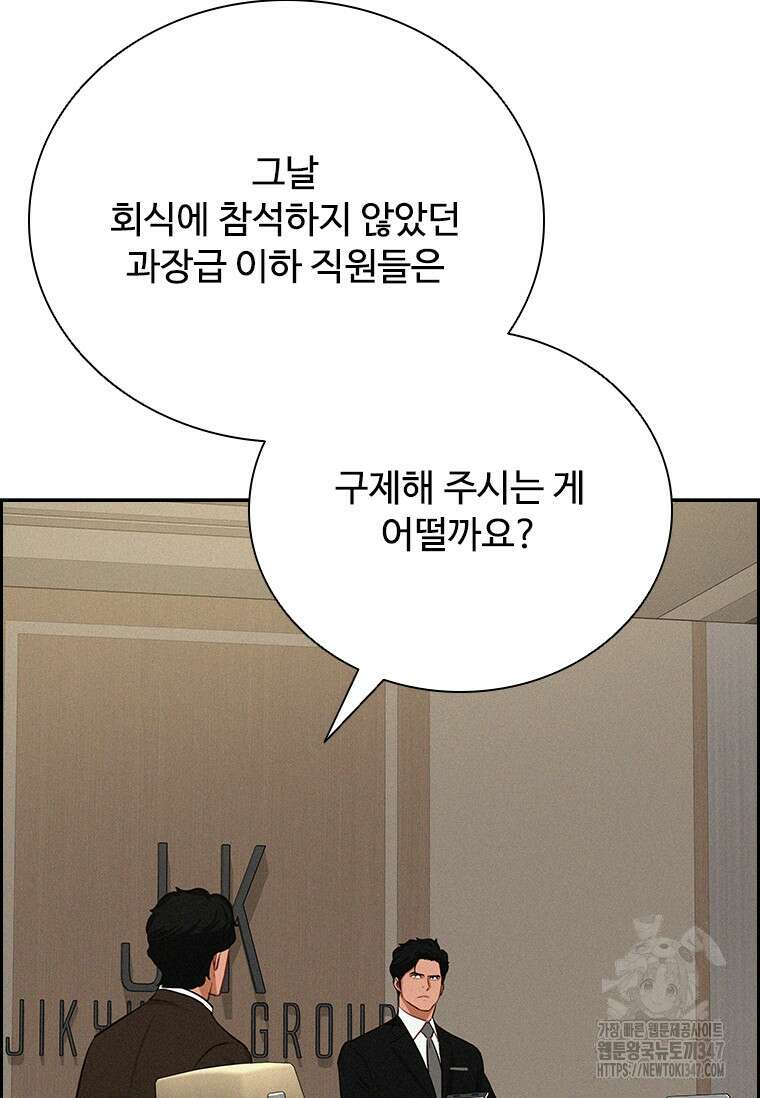로드 오브 머니 201화 9