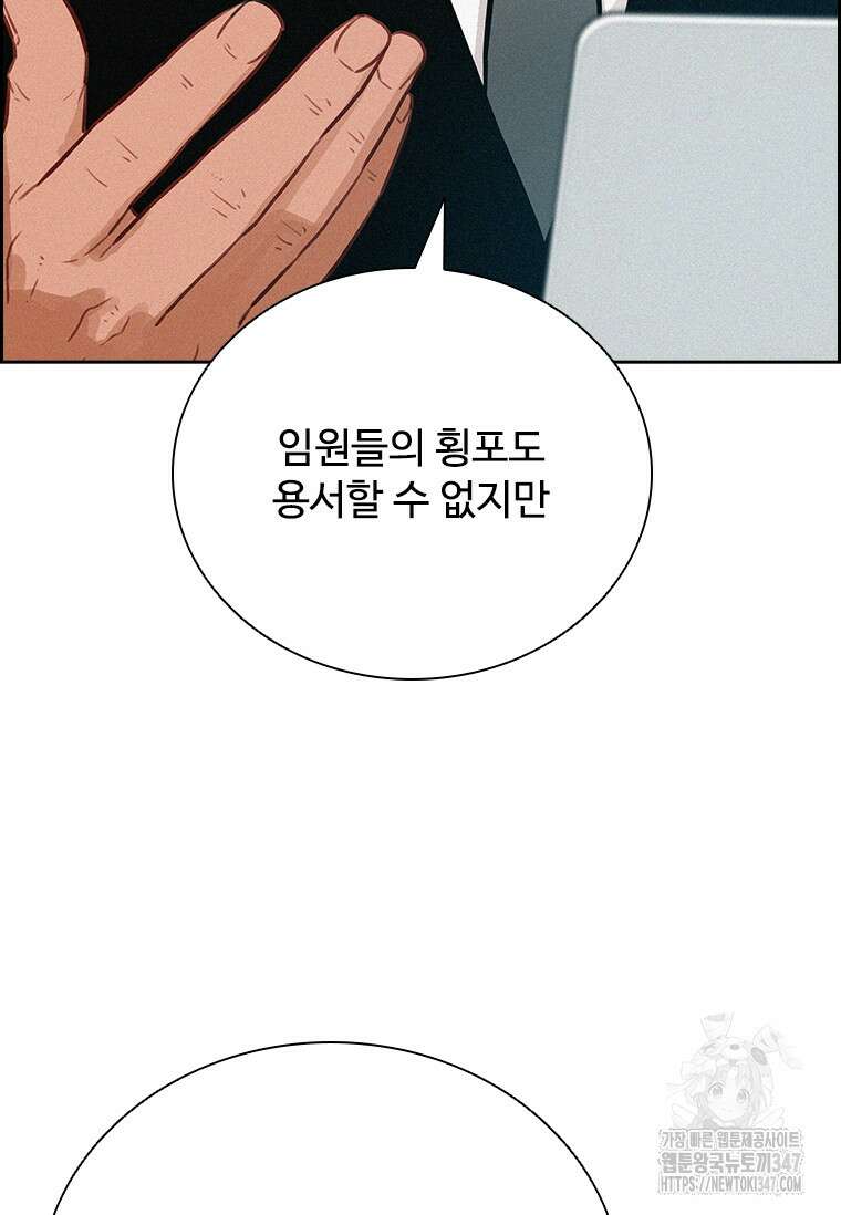 로드 오브 머니 201화 19