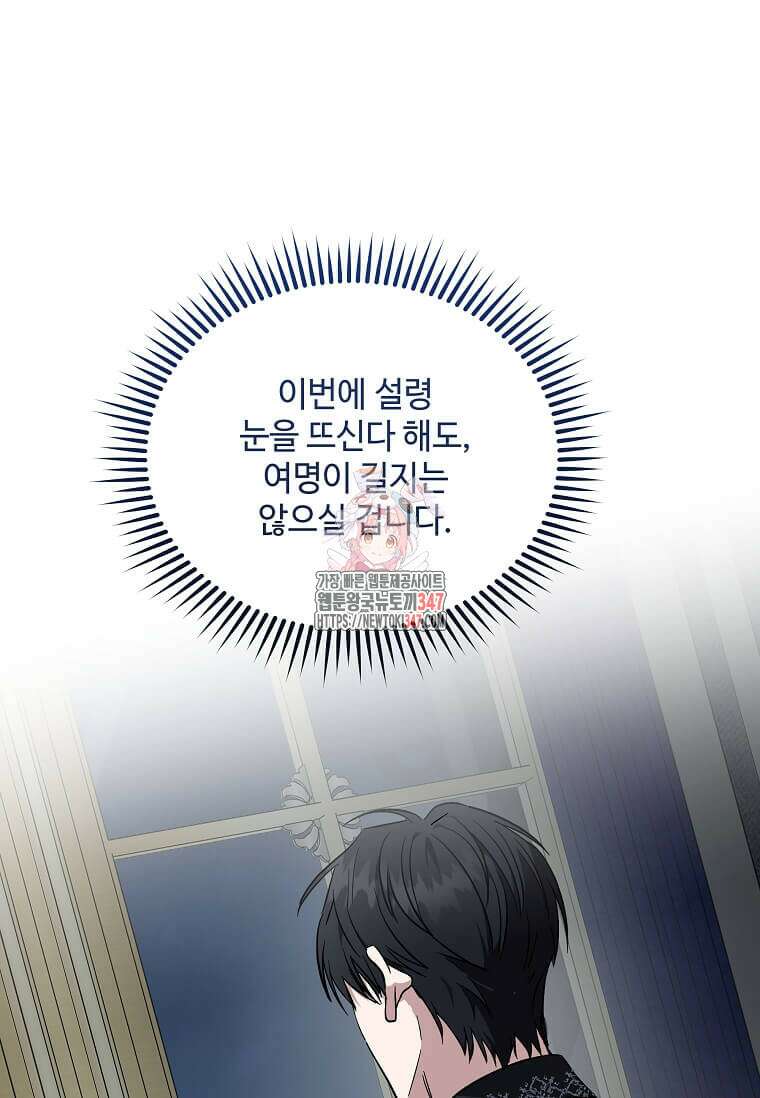 악녀는 두 번 산다 210화 1