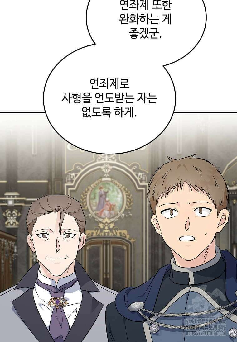 악녀는 두 번 산다 210화 5