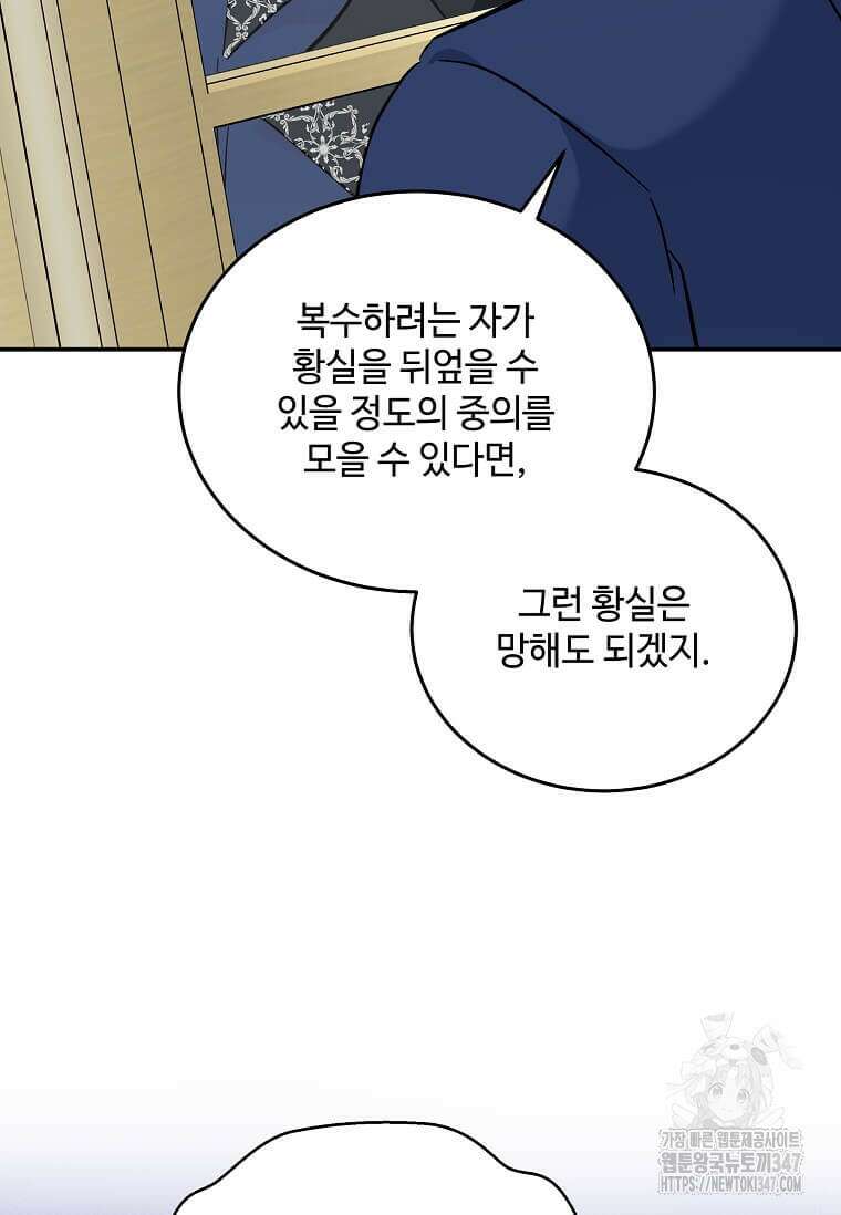 악녀는 두 번 산다 210화 9
