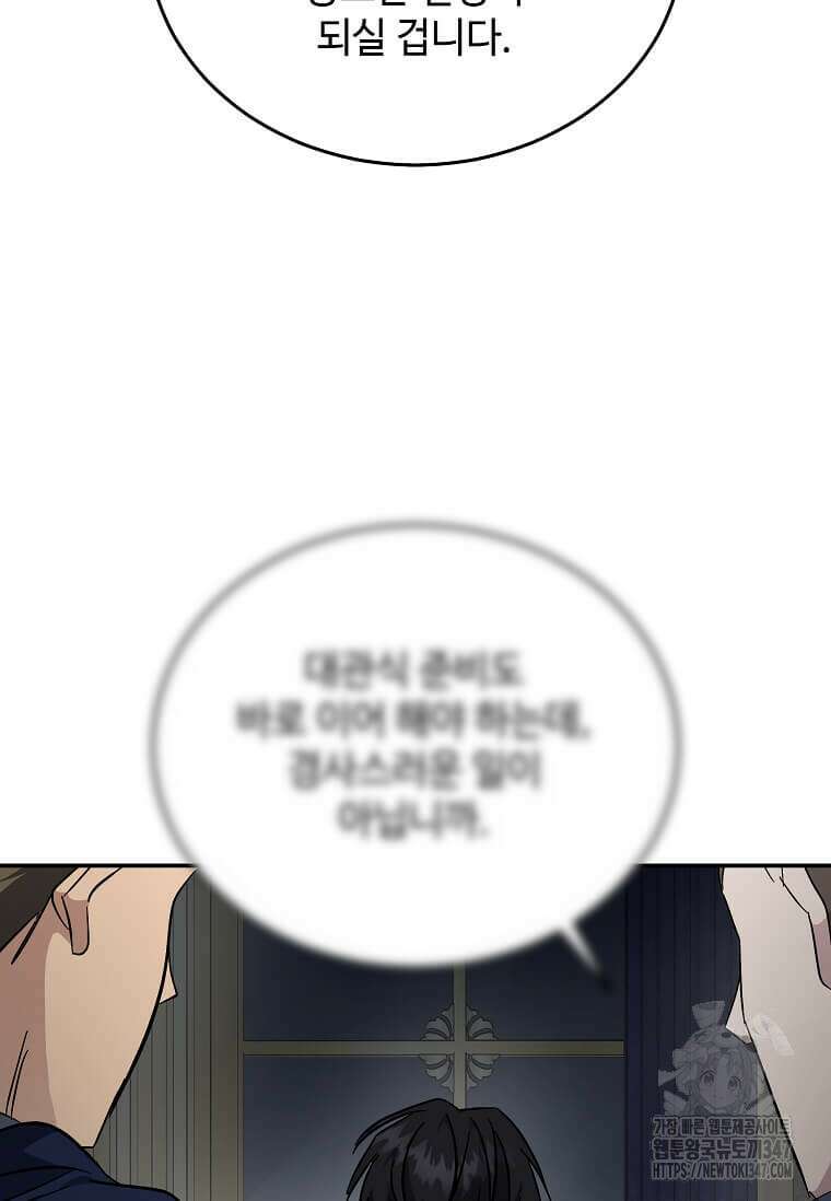 악녀는 두 번 산다 210화 15