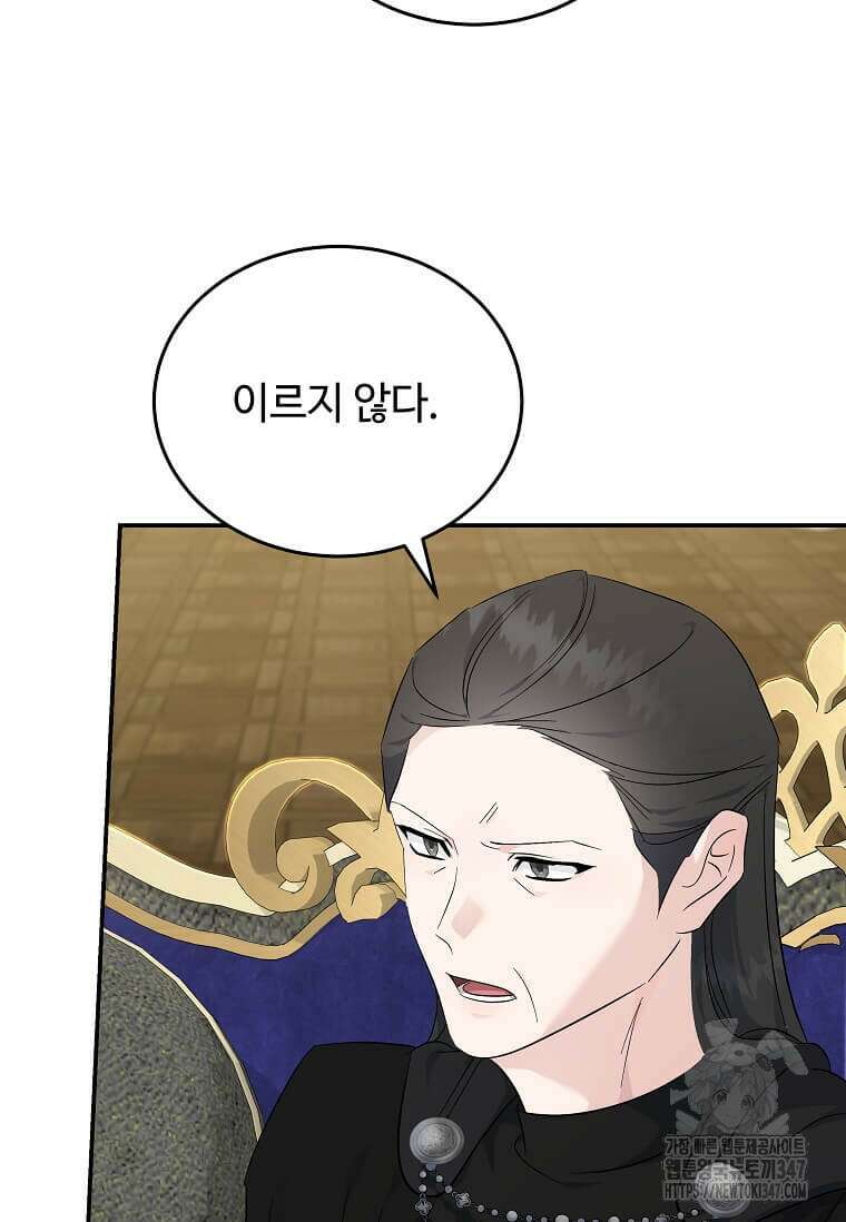 악녀는 두 번 산다 210화 21