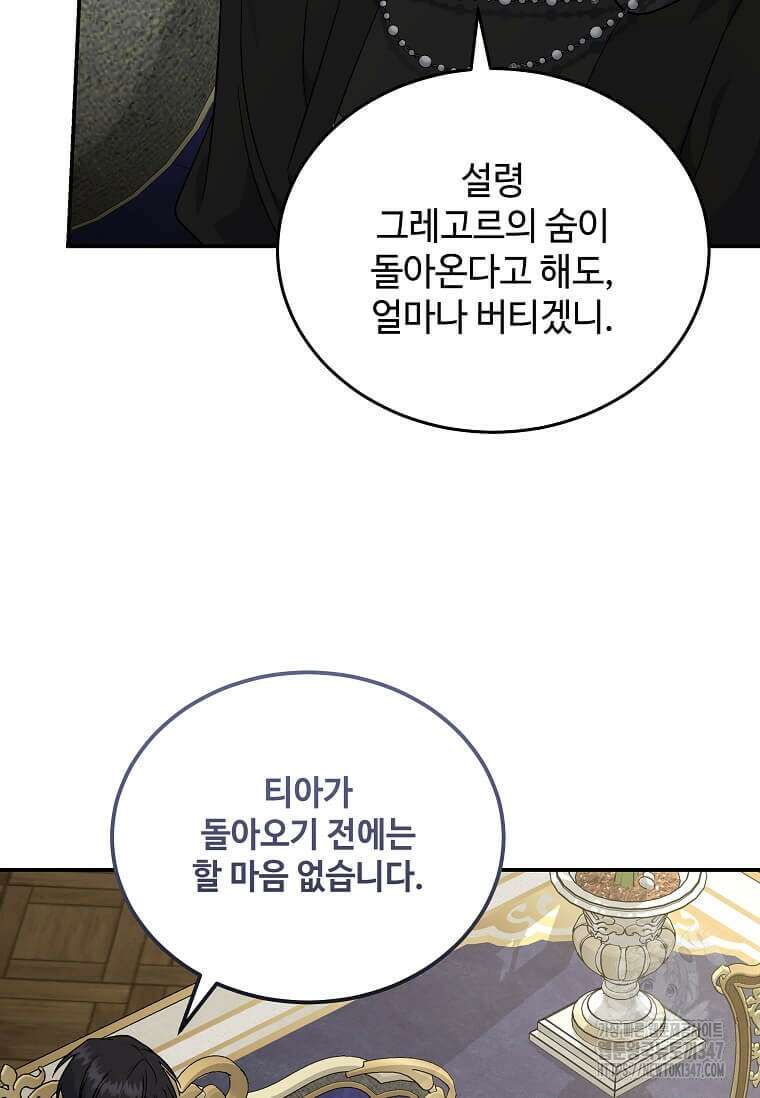 악녀는 두 번 산다 210화 22