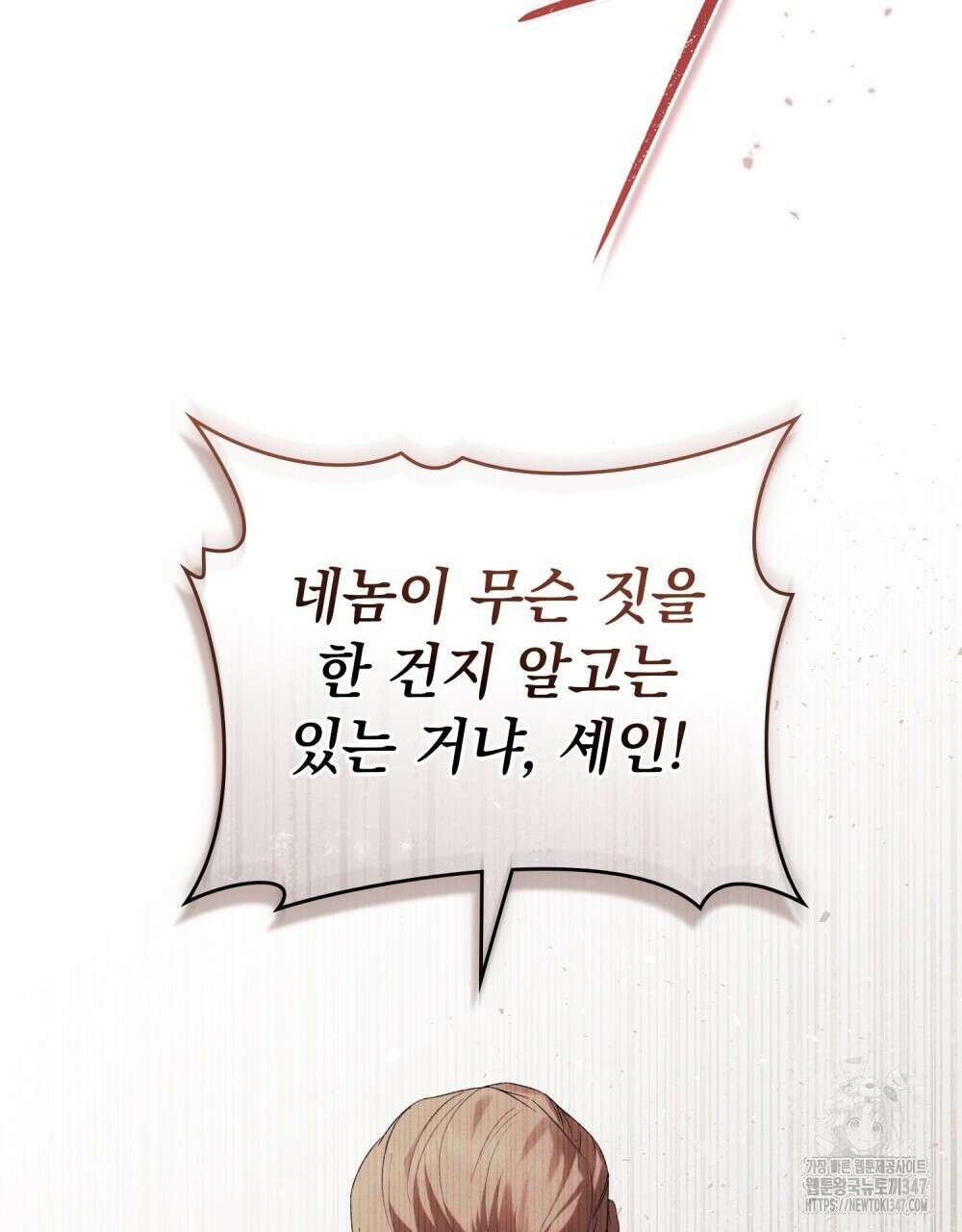 약속을 한 건 내가 아니야 30화 2