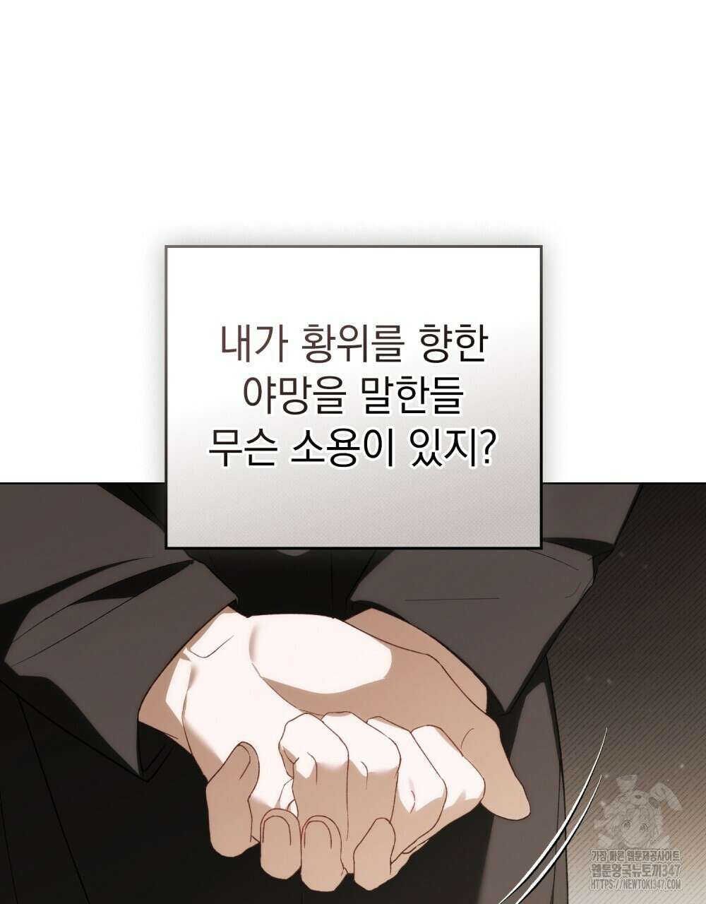 약속을 한 건 내가 아니야 30화 11