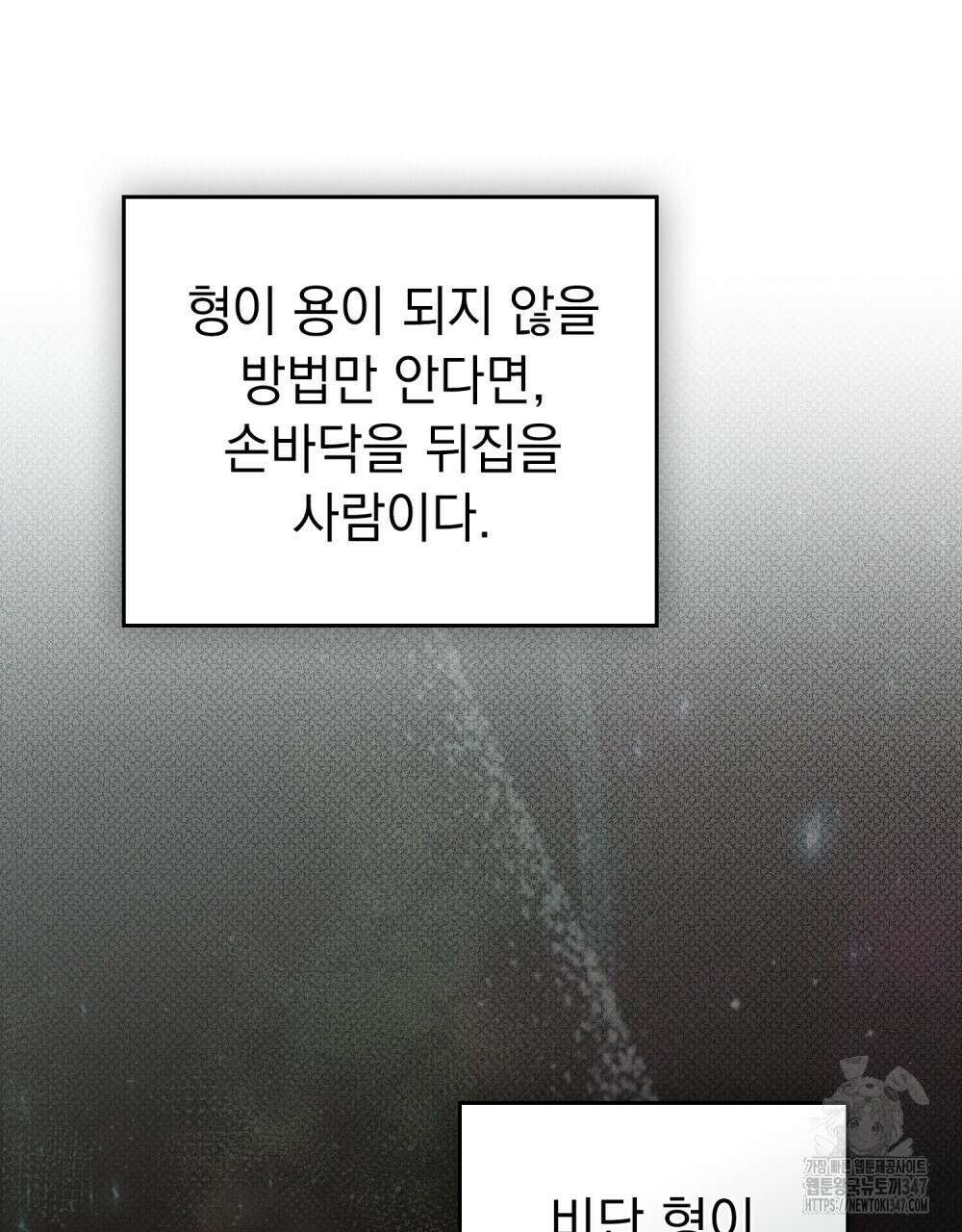약속을 한 건 내가 아니야 30화 13