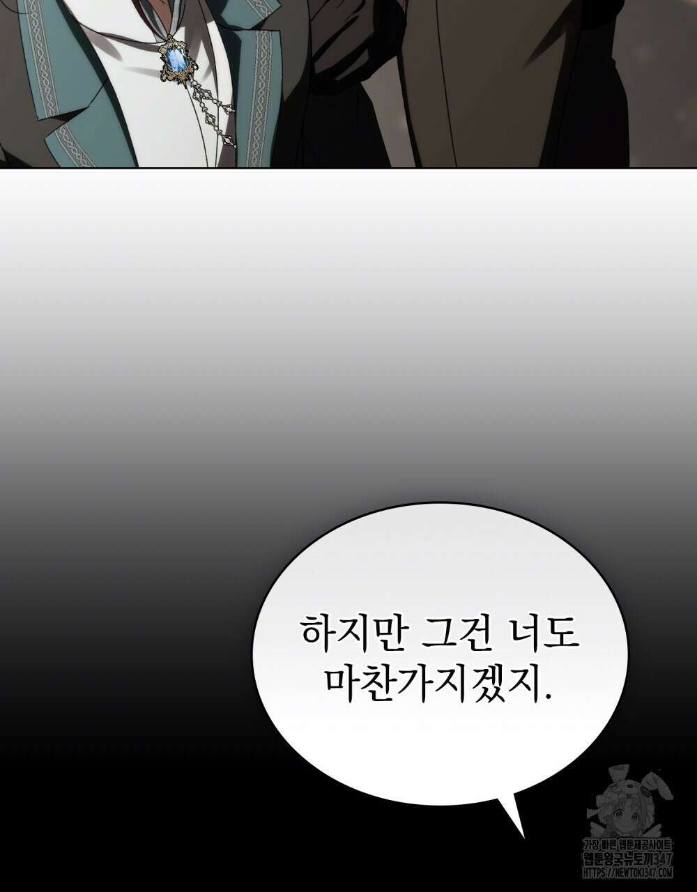 약속을 한 건 내가 아니야 30화 40