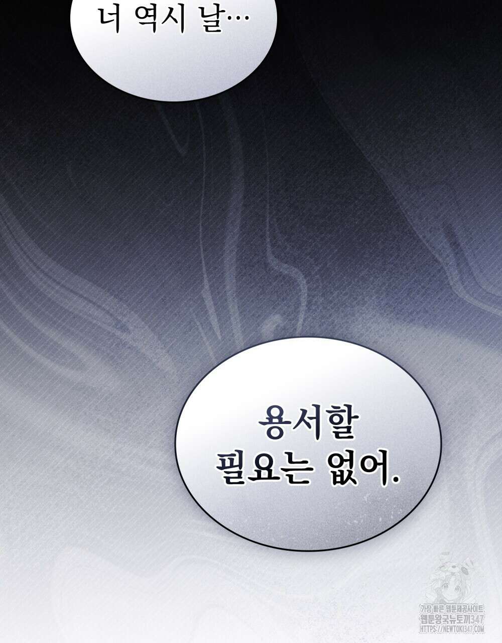약속을 한 건 내가 아니야 30화 42