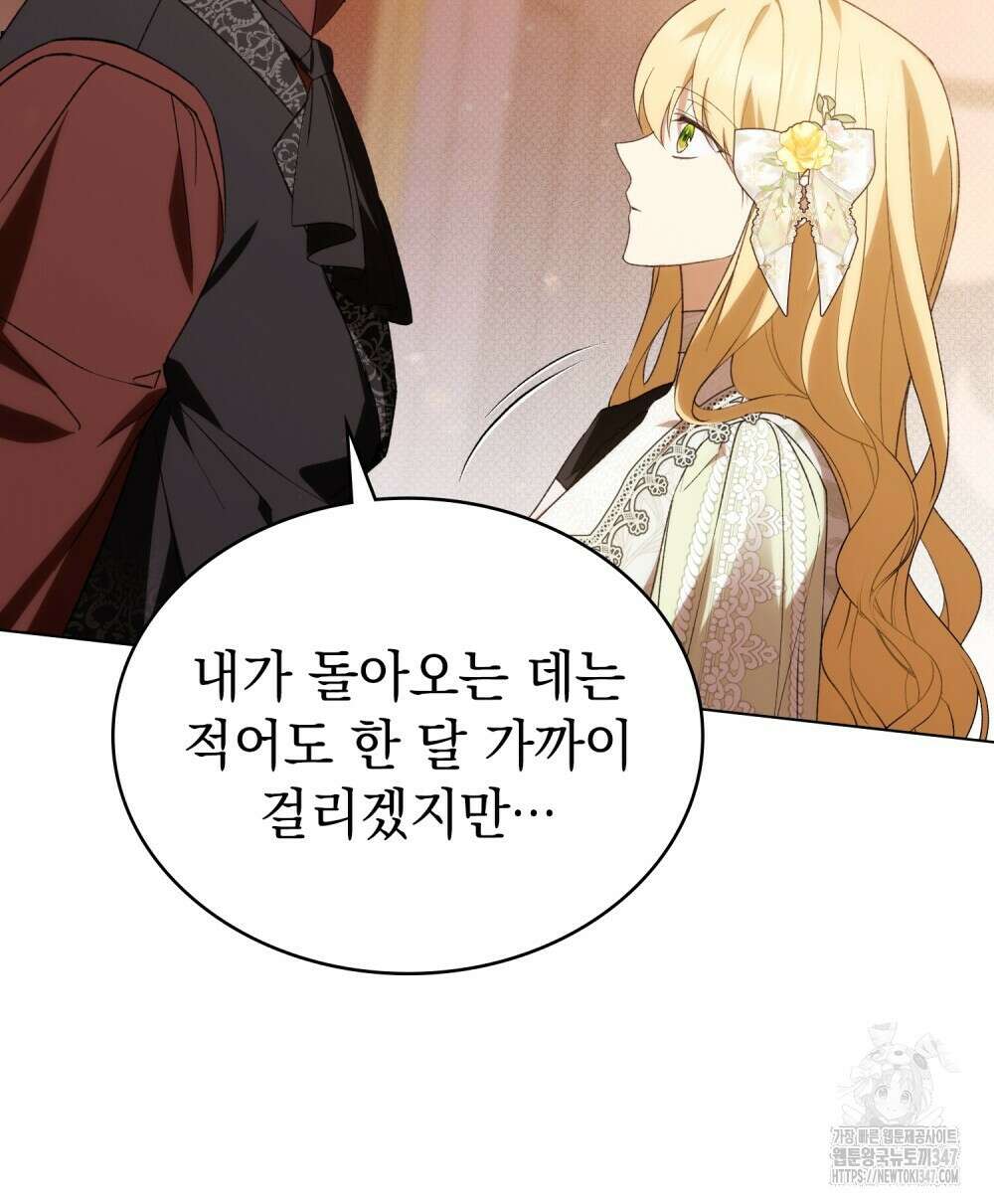 약속을 한 건 내가 아니야 30화 70