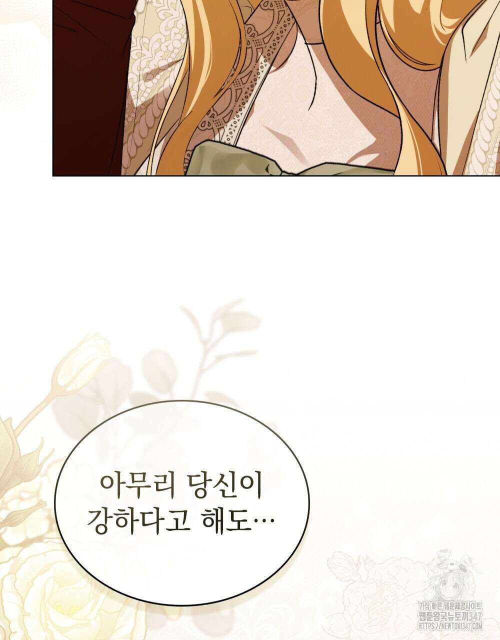 약속을 한 건 내가 아니야 30화 75