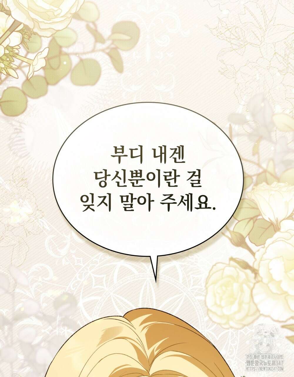 약속을 한 건 내가 아니야 30화 76
