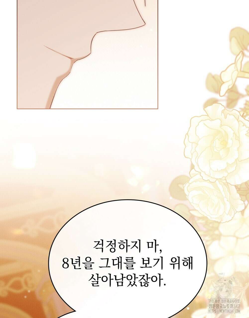 약속을 한 건 내가 아니야 30화 79