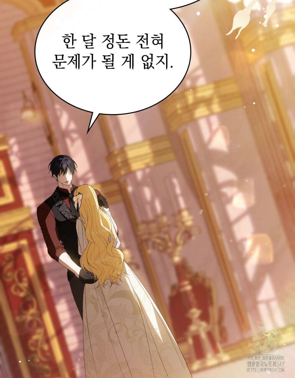 약속을 한 건 내가 아니야 30화 80