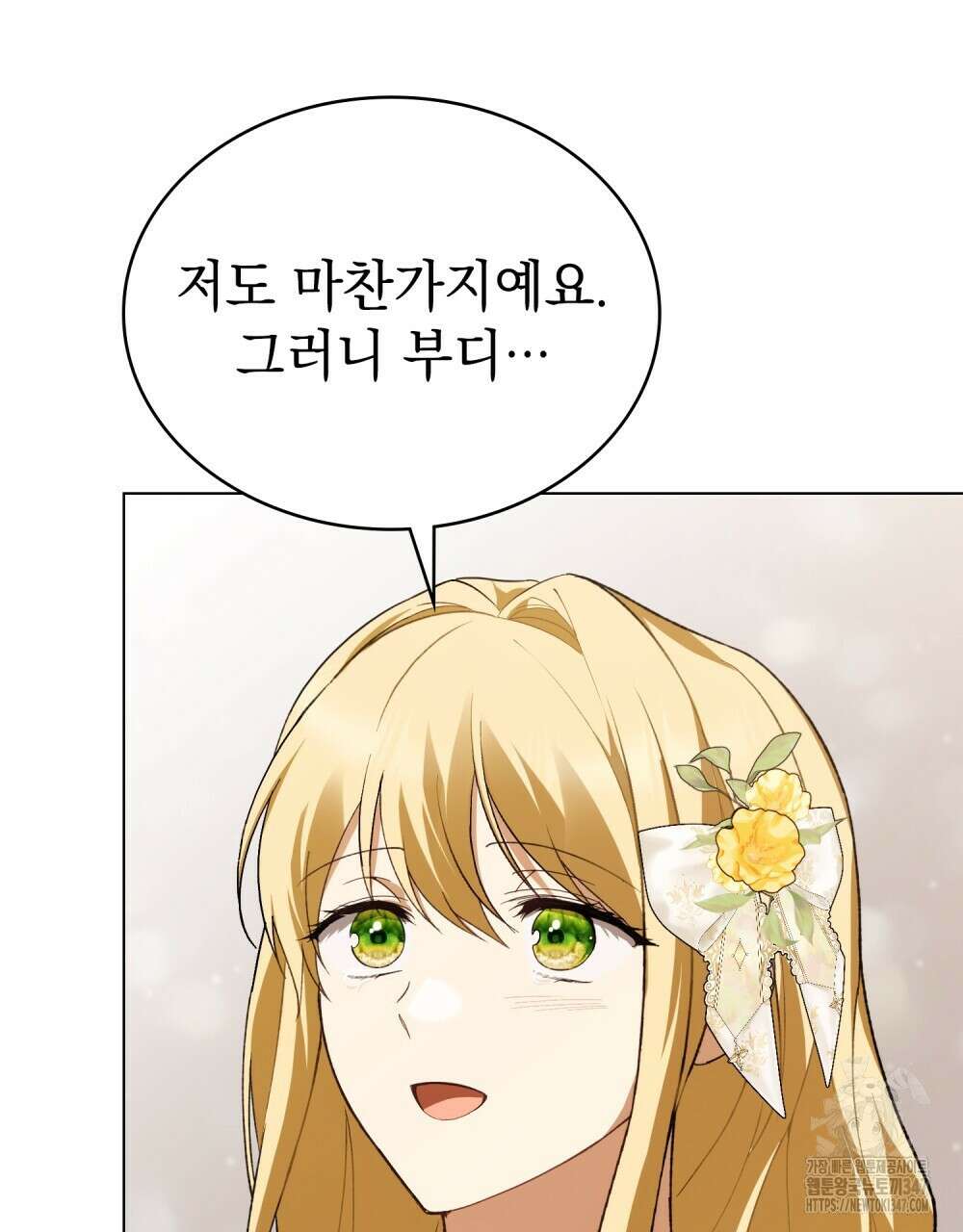 약속을 한 건 내가 아니야 30화 85