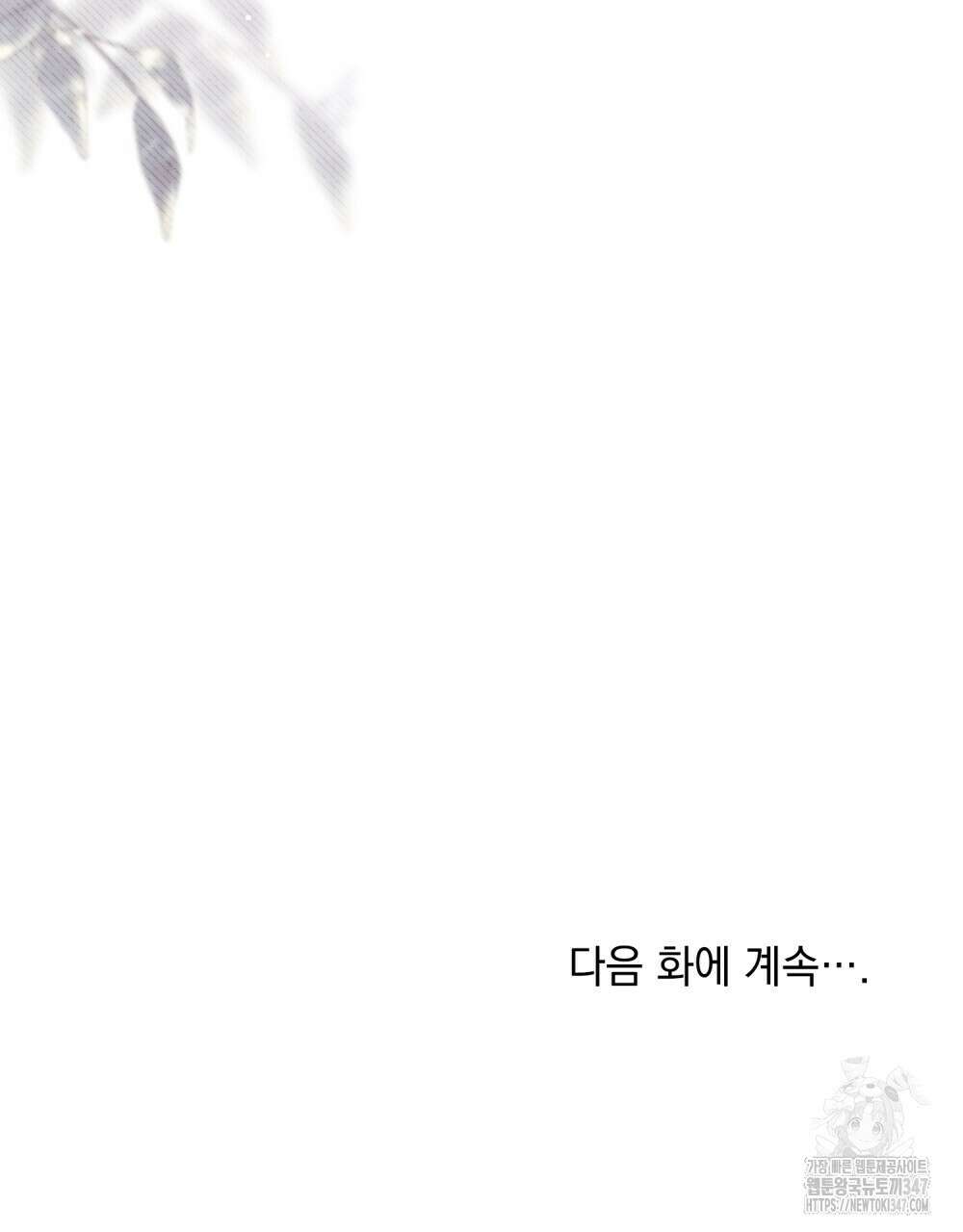 약속을 한 건 내가 아니야 30화 118